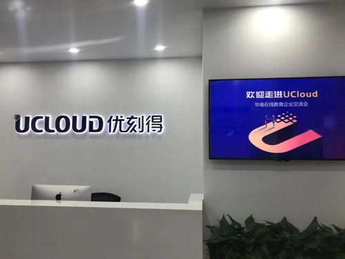 科技賦能教育——映魅咨詢與UCloud聯合活動全程回顧