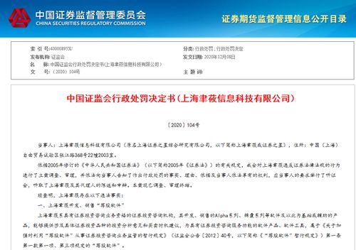 證券之星因開發銷售薦股軟件被證監會行政處罰，罰沒金額高達7241萬元