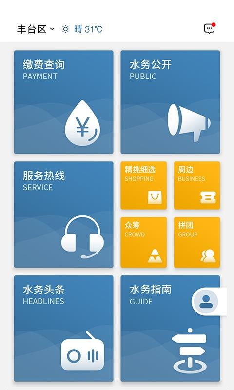 指尖水務(wù)免費(fèi)版下載 指尖水務(wù)手機(jī)版本下載 91手游網(wǎng)